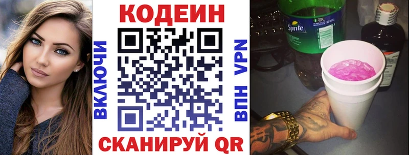 Кодеин напиток Lean (лин)  Семёнов 
